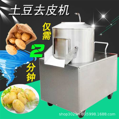 土豆剥皮去皮机电动芋头脱皮马铃薯去皮清洗一体土豆去皮机自动