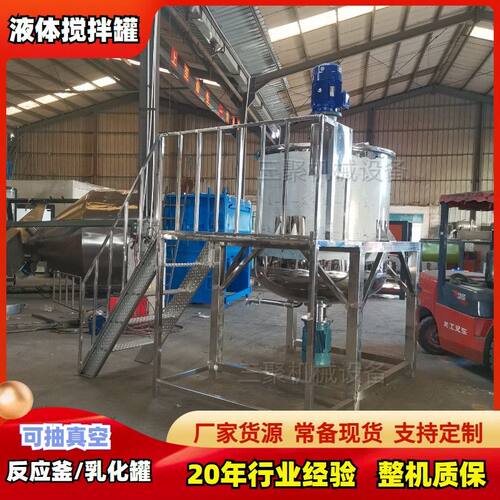 洗发水均质搅拌锅｜洗洁精护发素搅拌机｜胶水加热混合液体搅拌罐