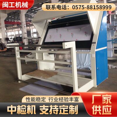 绍兴厂家供应验布机布匹中检机 纺织辅助设备中检机验布机