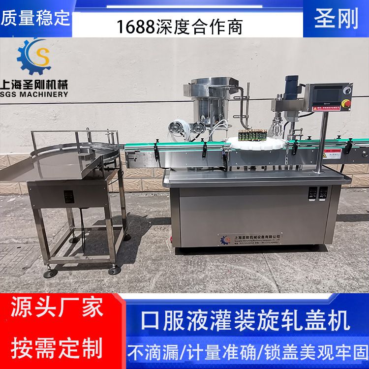 口服液灌装压盖一体机防滴漏如枸杞原浆全自动液体灌装封口设备