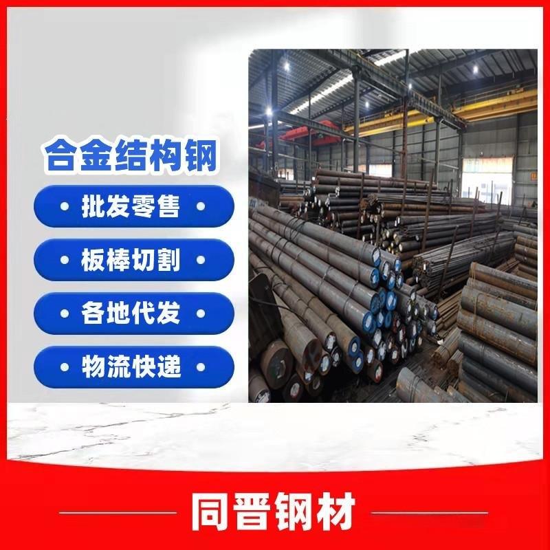 供应SCM45合金结构钢棒 韧性SCM440棒材价格 5CRMO圆钢零售切割