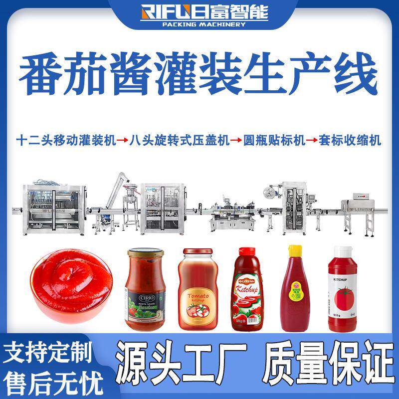 番茄酱灌装机全自动果汁饮料果酱香油沙拉酱番茄沙司灌装生产线
