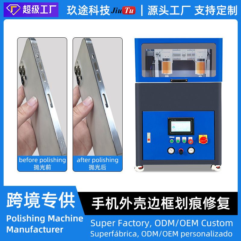 厂家直销手机外壳框架划痕去除机 不锈钢手机手表中框划痕抛光机