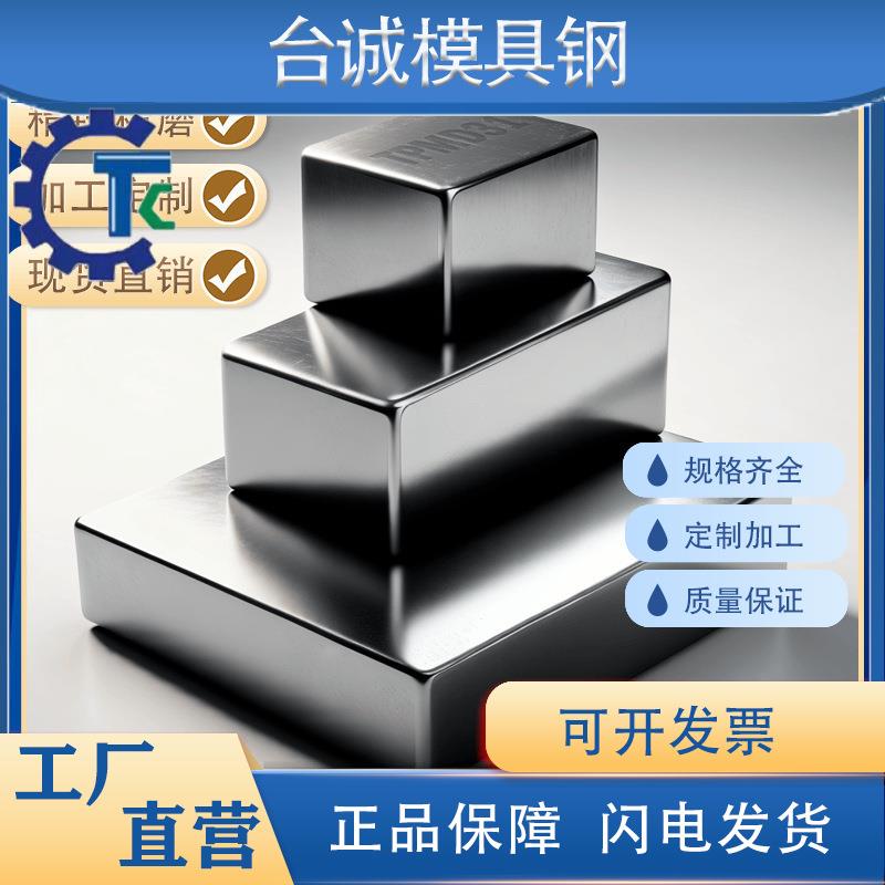 TPMD31/ELMAX精板精光板精铣精磨白钢条方钢粉末模具钢板加工圆棒