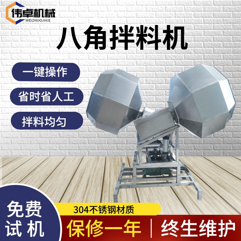 鸭头鸭脖子八角拌料机火锅底料多功能拌料设备薯片均匀拌料机