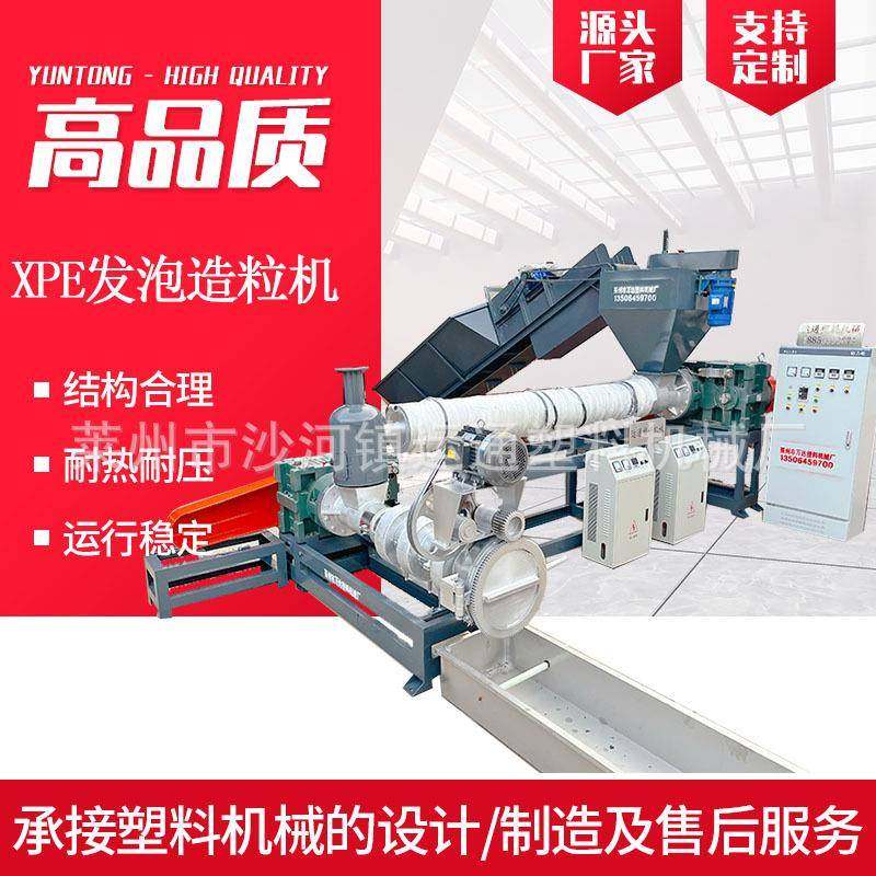 原厂xpe发泡造粒机 xpe爬行垫造粒机 xpe泡棉边角料造粒机