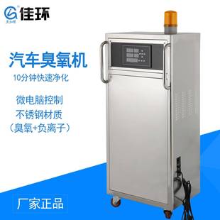 4s店汽车美容店专用负离子除异味去甲醛除臭杀菌臭氧消毒机