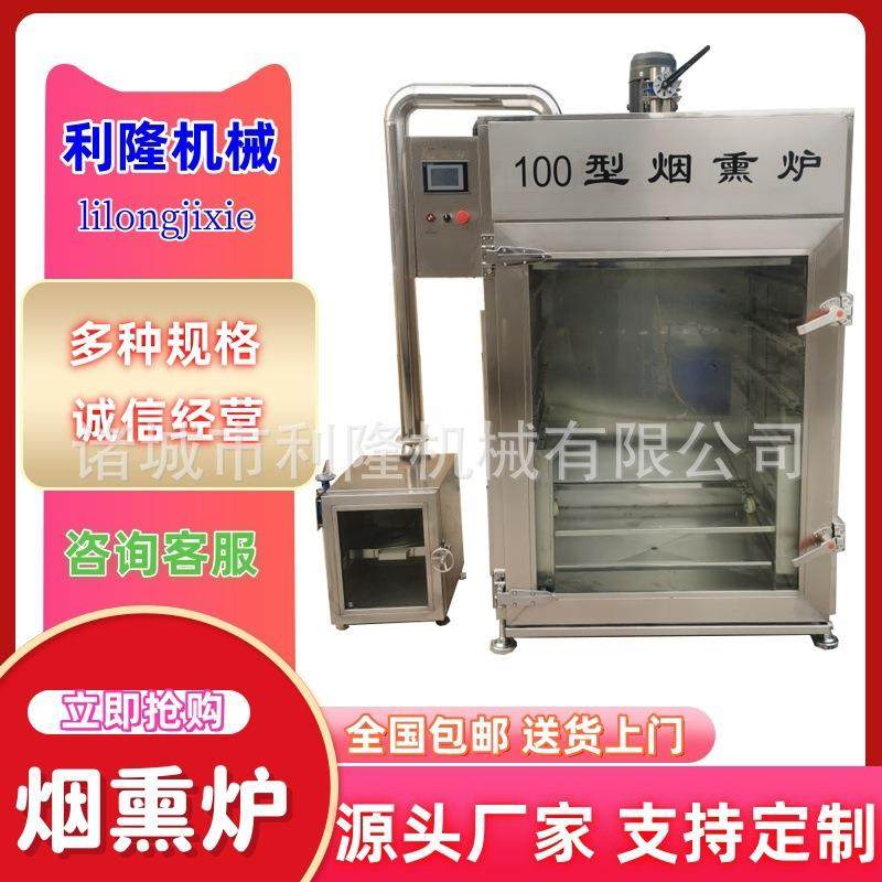 商用牛肉多功能烟熏炉香肠豆干烟熏机熟食红肠蒸煮烘干烟熏一体炉