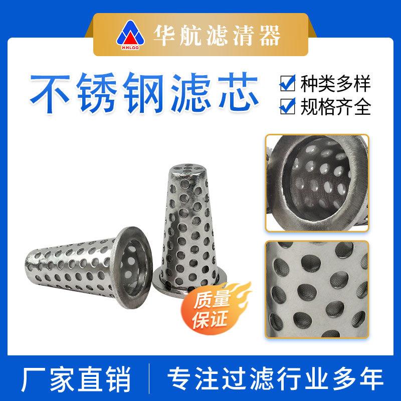 锥形金属过滤网筒 工业管道Y型过滤器双层过滤芯 不锈钢冲孔滤芯