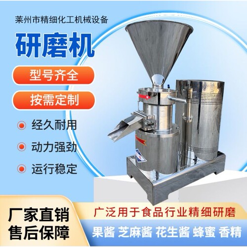 厂家直供芝麻花生酱食品级研磨机全自动不锈钢胶体磨高速胶体磨
