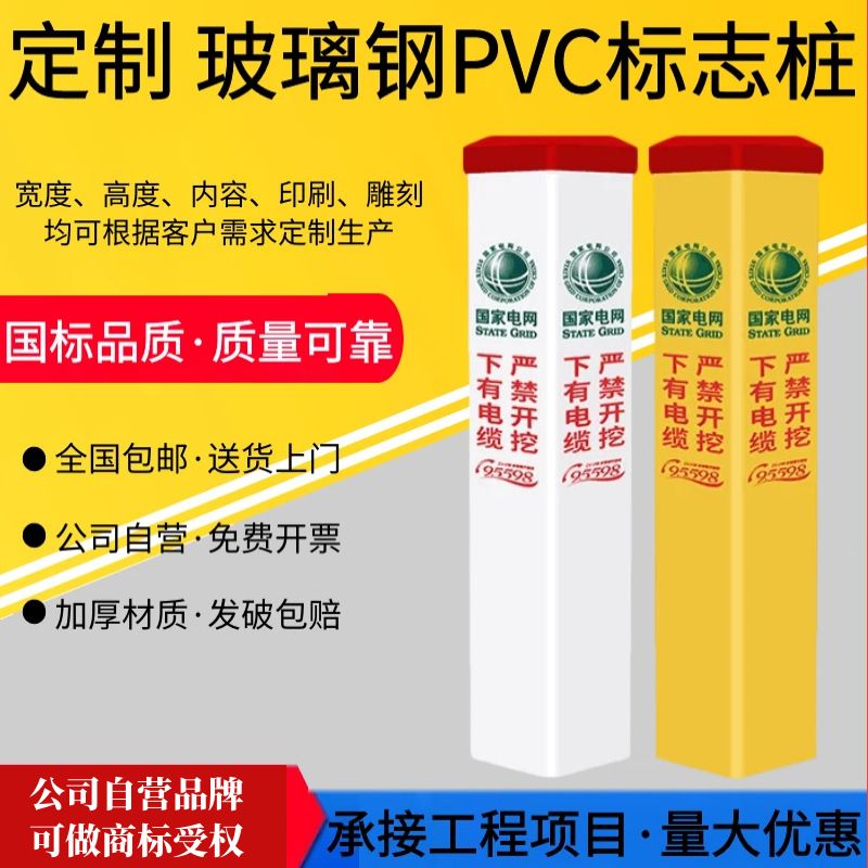 加厚PVC电力电缆警示桩玻璃钢SMC复合材质标志桩塑钢燃气供水标识