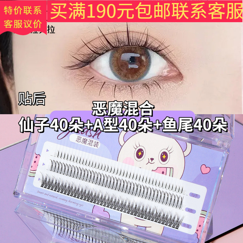 LMLTOP混合款假睫毛恶魔仙子毛下睫毛单簇分段嫁接假睫毛SY900