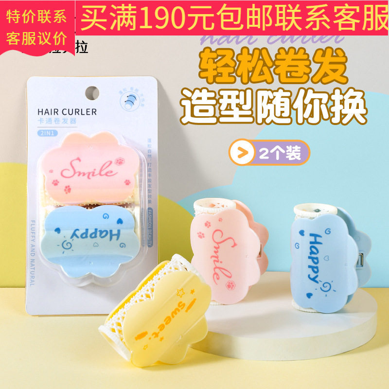 LMLTOP卡通卷发器2个装双层通风diy空气刘海蓬松卷发筒SY104