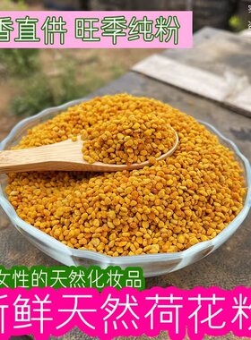 荷花粉天然纯正蜂花粉关爱女士
