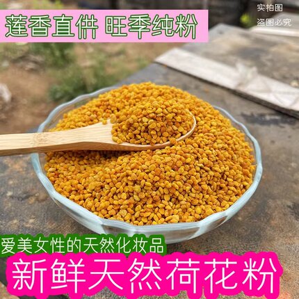 荷花粉500g新鲜野生天然正品食用蜂花粉农家自产莲花女性未破壁