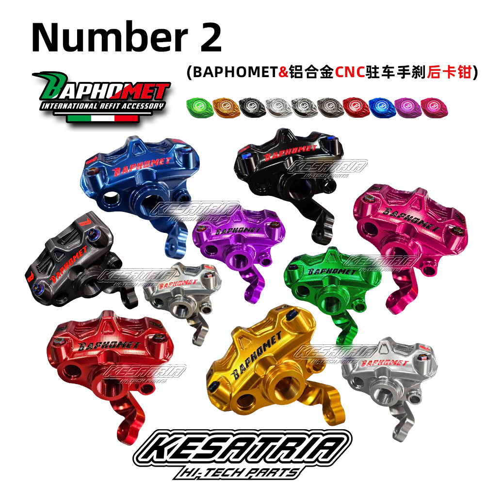 tmax560巴风特手刹后卡钳八件组