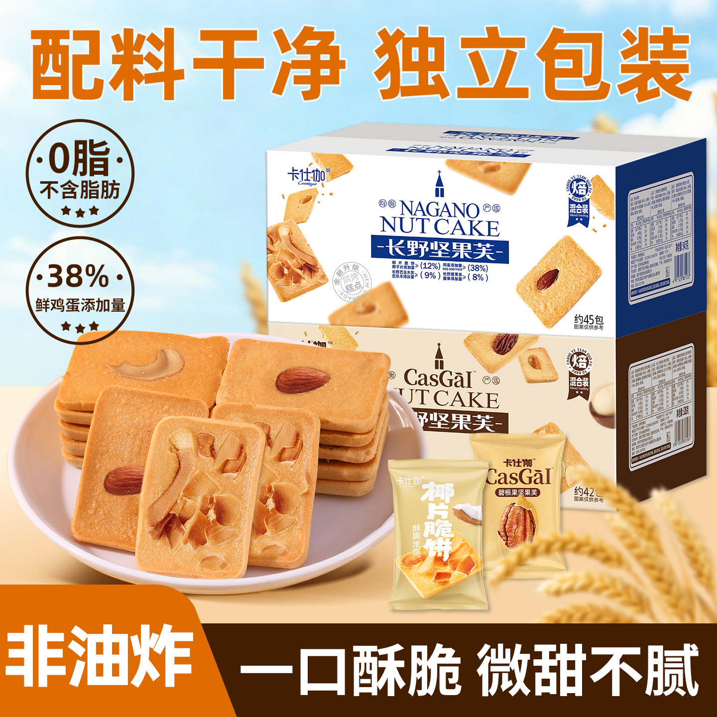 卡仕伽坚果芙饼干零食碧根果夏威夷坚果椰片脆饼休闲小吃食品饼干