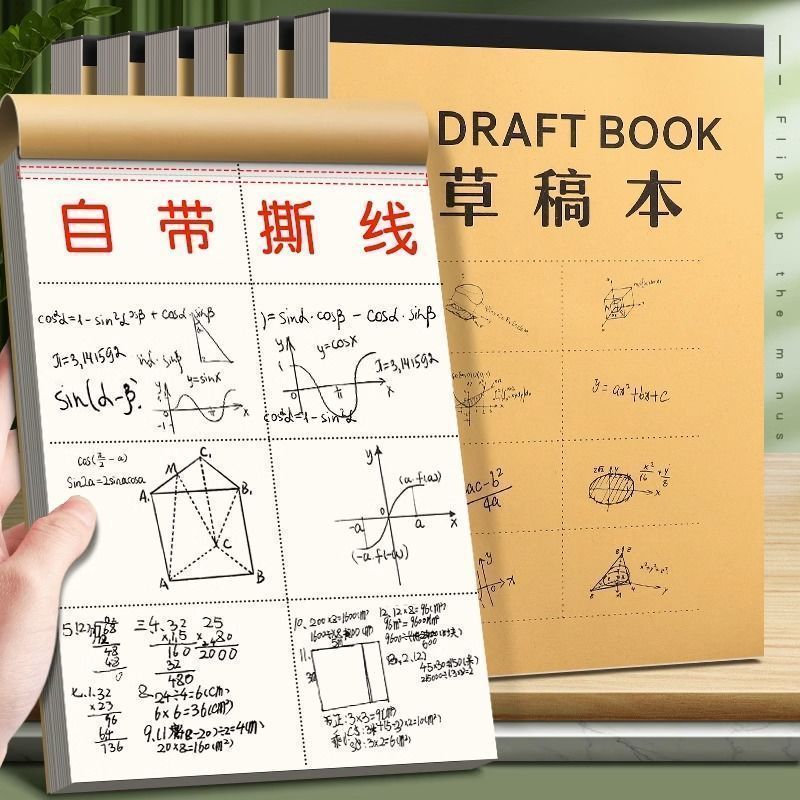 学生用空白草稿纸加厚分区草稿本