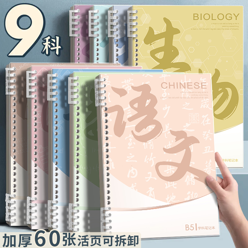 不硌手活页本学生科目分类笔记本