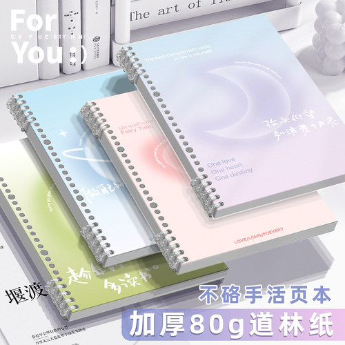 不硌手活页本学生简约笔记本文艺