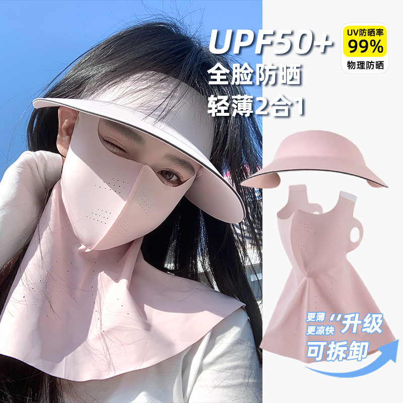可拆卸全脸防晒面罩+冰丝黑胶