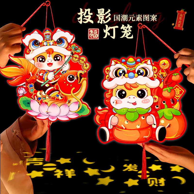新年手工diy灯笼2026马年儿童手提幼儿园投影花灯过年摆摊小商品,节庆用品/礼品,花灯,淘宝优惠券,粉丝福利购,淘宝优惠卷