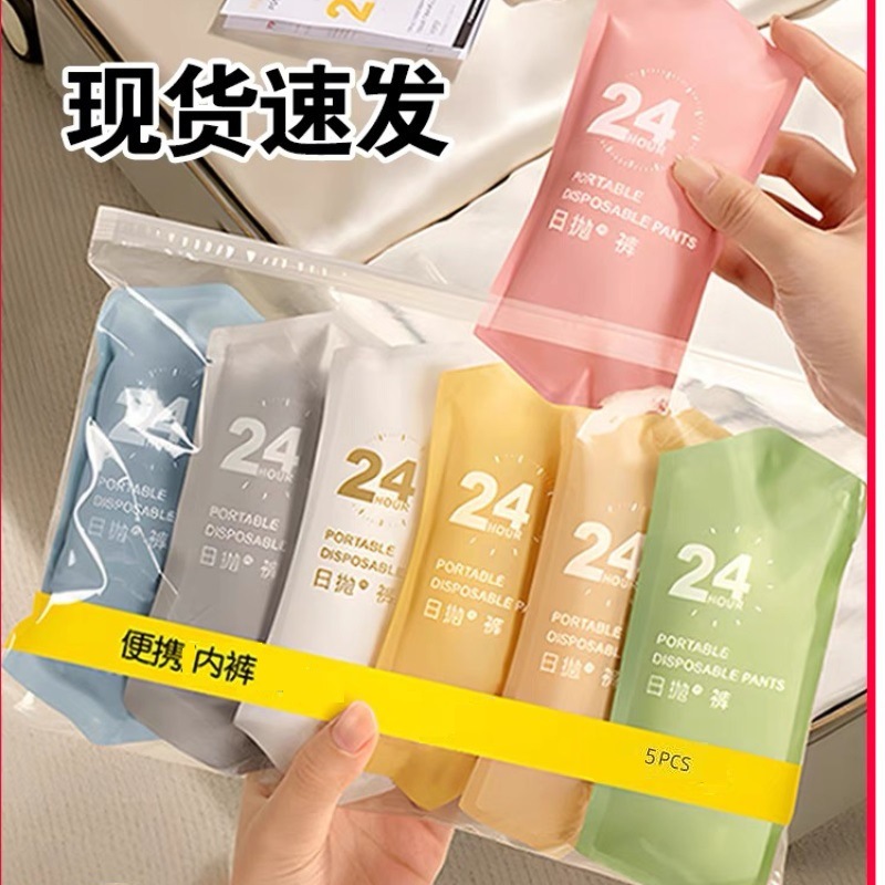 一次性内裤女孕产专用护理裤