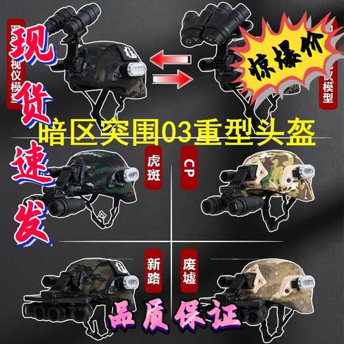 暗区突围03重型头盔同