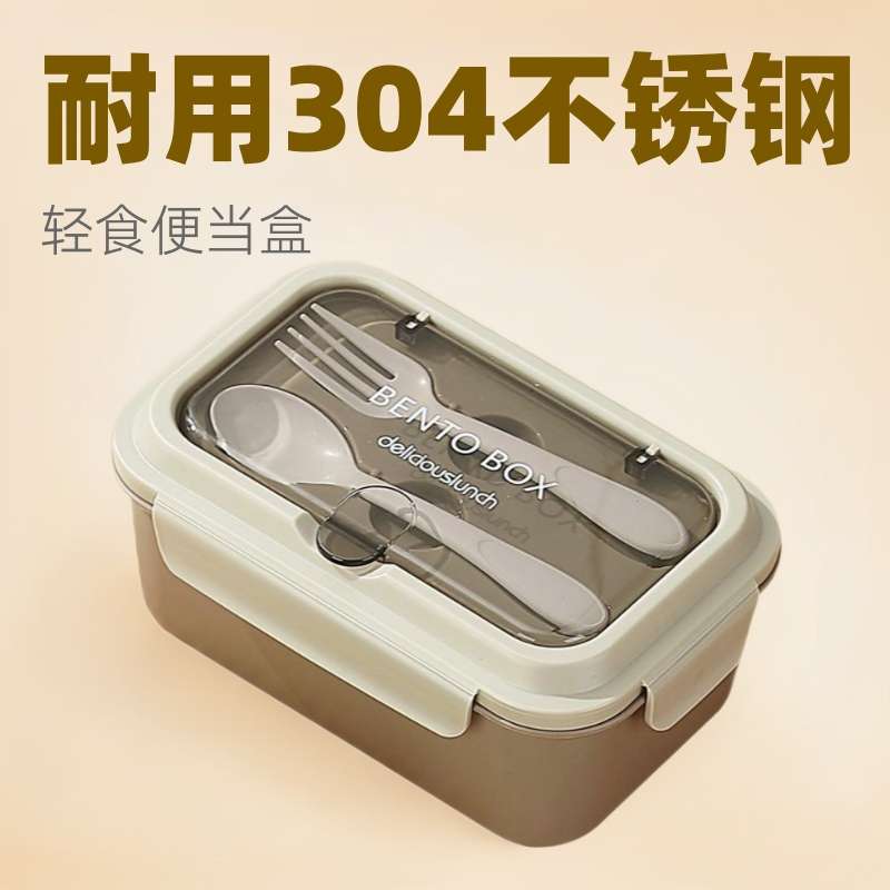 北PP轻食便当盒304不锈钢分格带