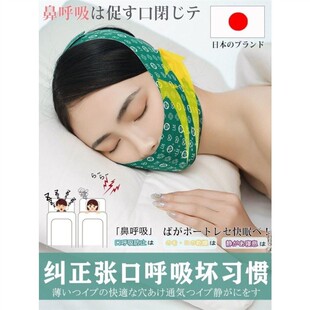 日本口呼吸矫正器成人睡觉防张嘴张口用嘴巴打呼噜止鼾带闭嘴神器