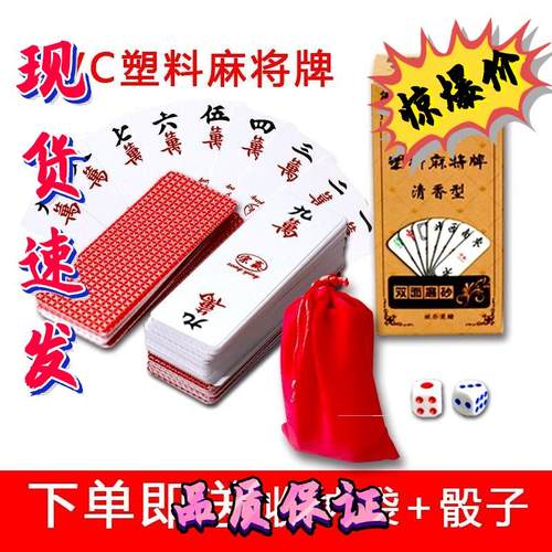 麻将牌纸牌加厚纸麻将