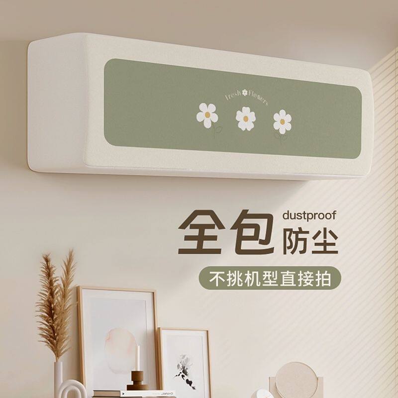 挂机空调防尘罩2026新款防潮耐脏保护套全包款品牌通用防晒空调罩