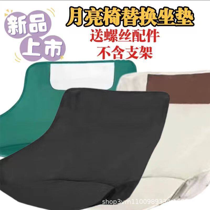 折叠椅子座面户外月亮椅配件椅架露营凳子式超轻坐凳架子野营