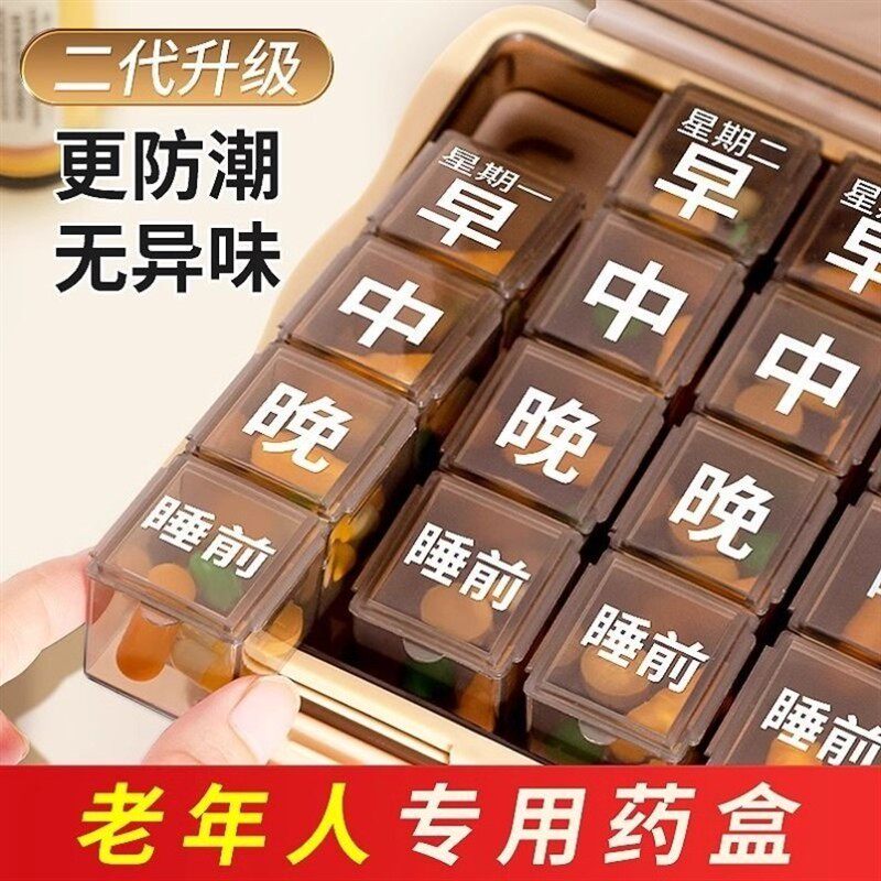药盒一周七天早晚提醒随身便携老人药品分装盒药盒分药器一日三餐