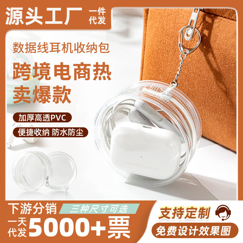 透明数据线收纳包旅行数码理线