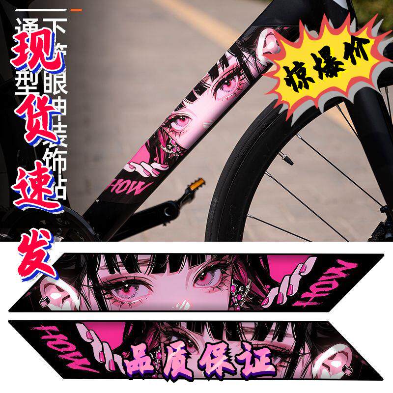 公路自行车下管动漫眼