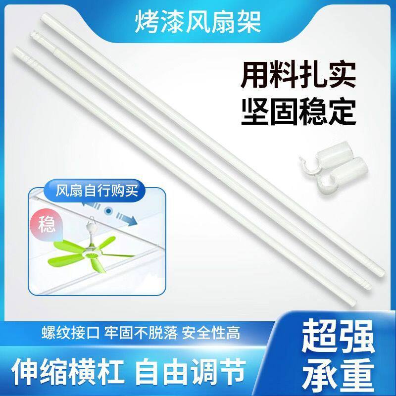可伸缩小吊扇横杆烤漆铁艺不锈钢