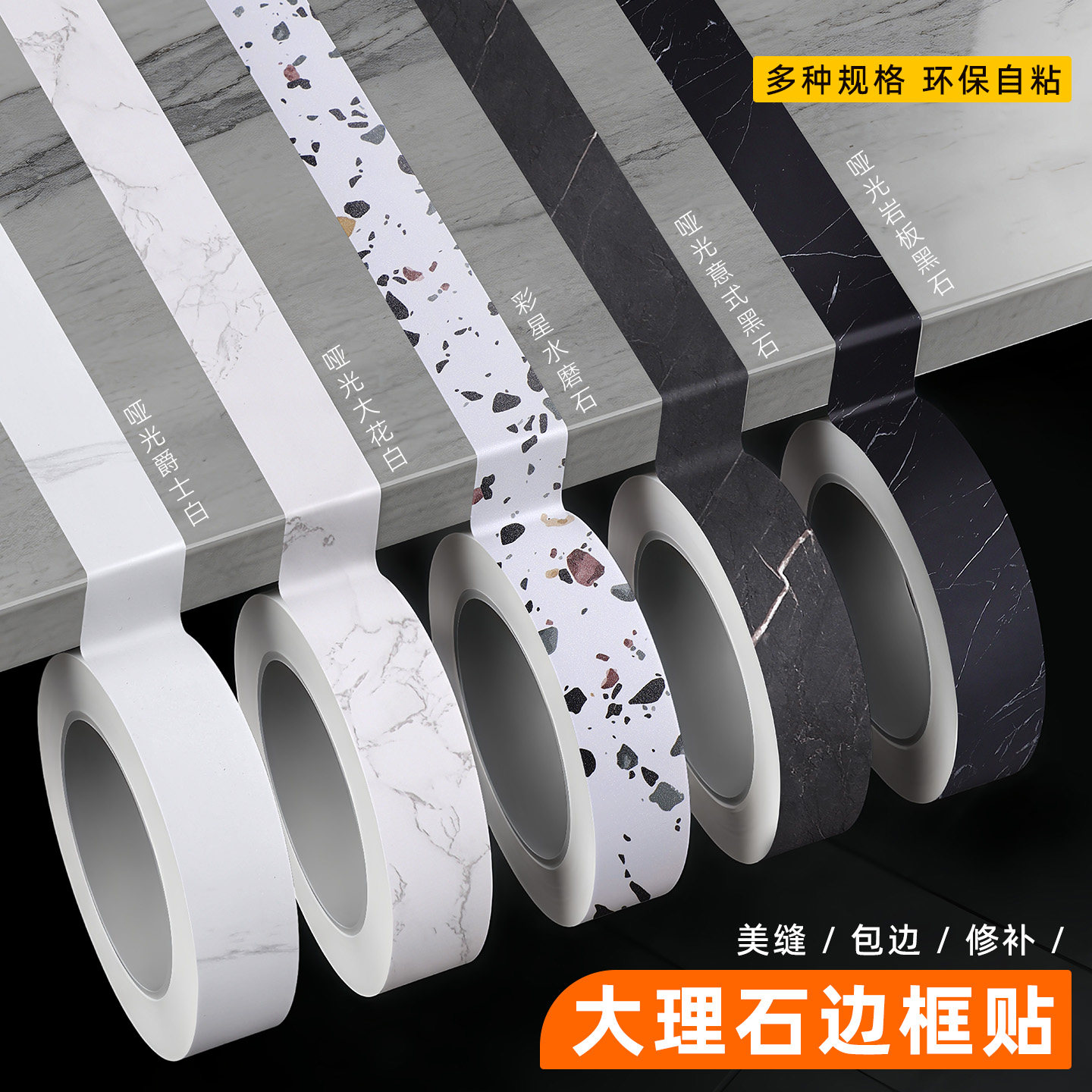 自粘哑光大理石封边条瓷砖地板遮丑修补美缝贴条装饰条边框包边贴