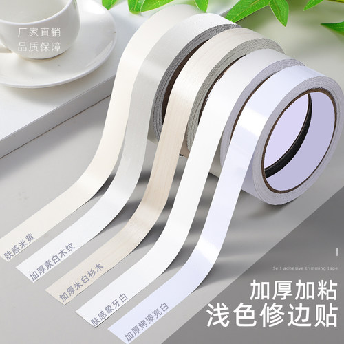 白色加厚门框抽屉桌子包边贴纸