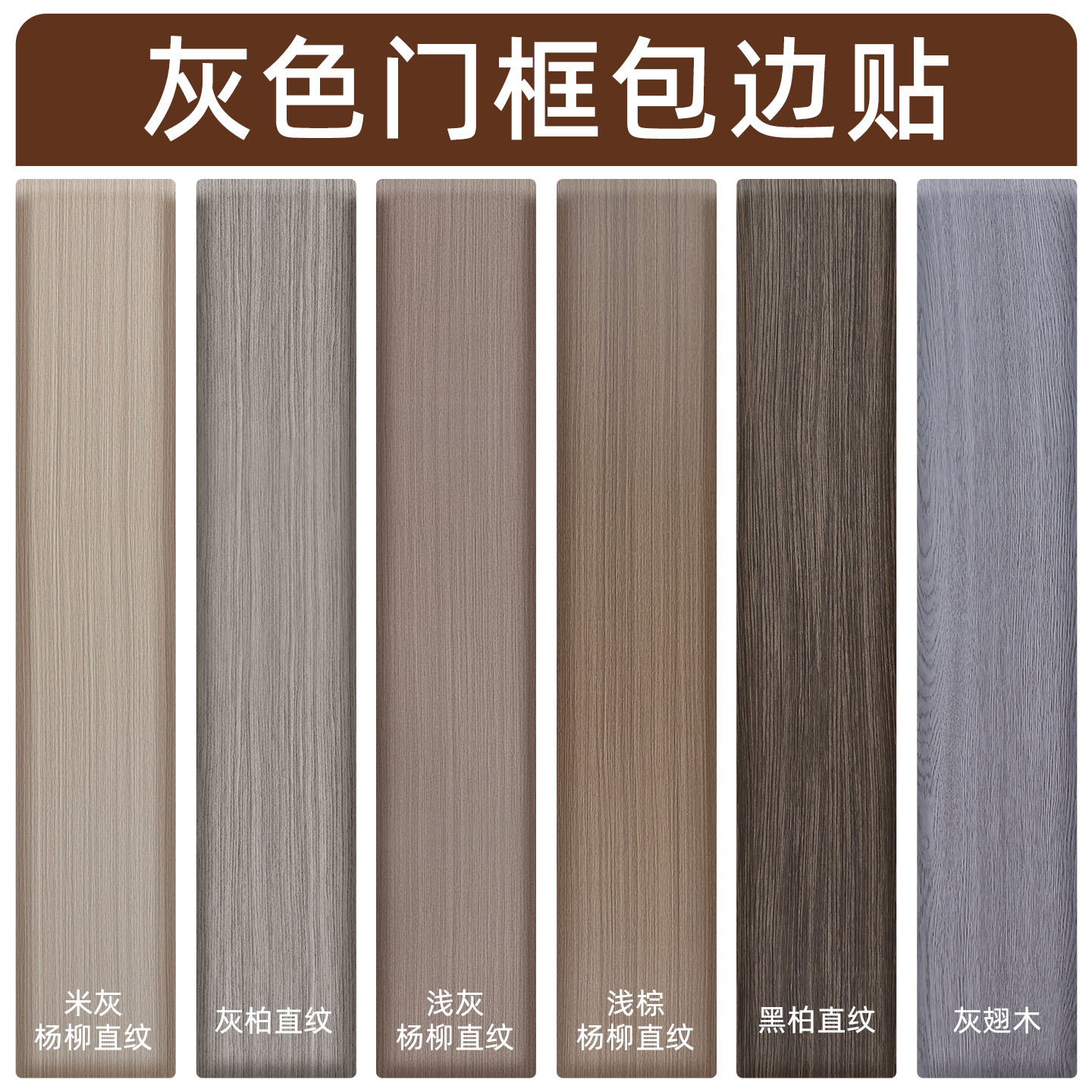 乐尔曼门框包边防水防潮木纹贴纸