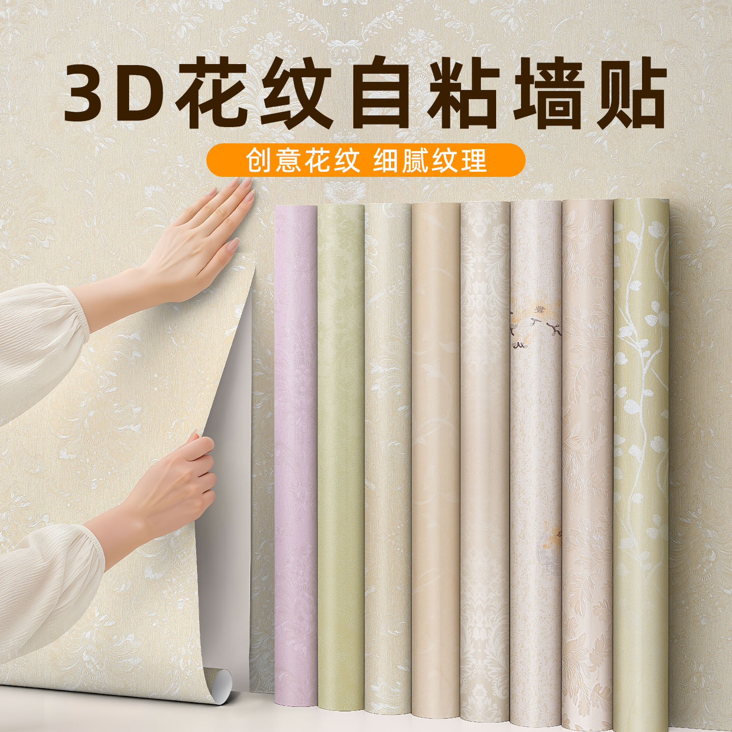 墙纸自粘卧室温馨防水防潮3d立体田园风格家用客厅背景墙壁纸自贴