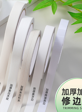 肤感白色贴纸自粘防水衣柜抽屉边框贴门框包边修补收边墙面装饰条