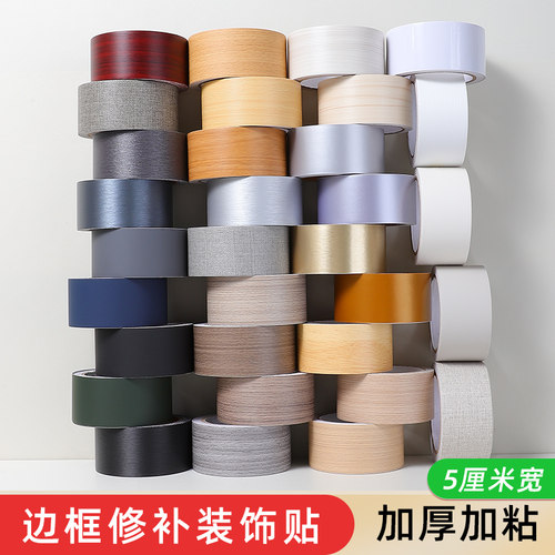 家具封边条翻新木纹贴纸
