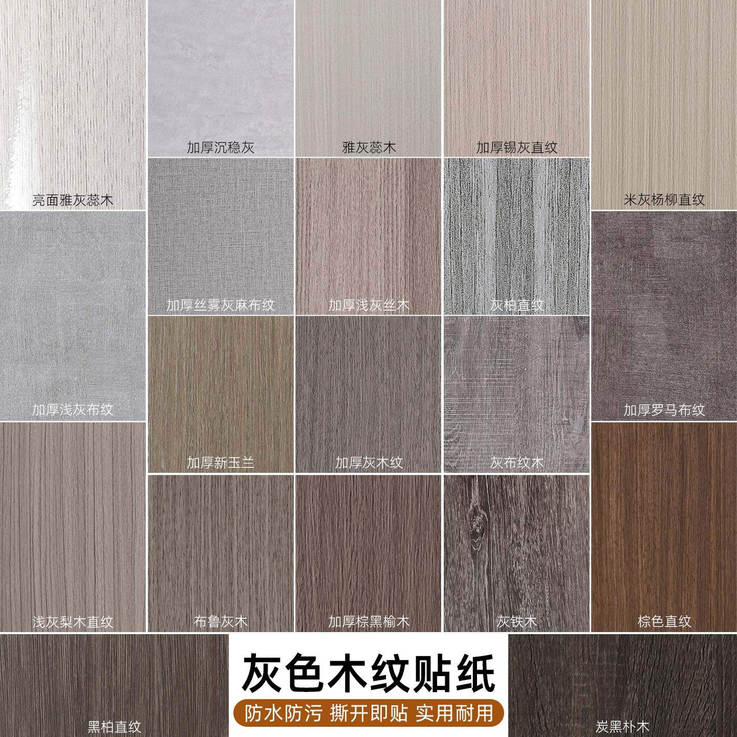 加厚科技木纹家具衣柜木门柜子翻新贴纸墙纸灰色贴膜柜门改色贴膜,家居饰品,软装墙贴,淘宝优惠券,粉丝福利购,淘宝优惠卷