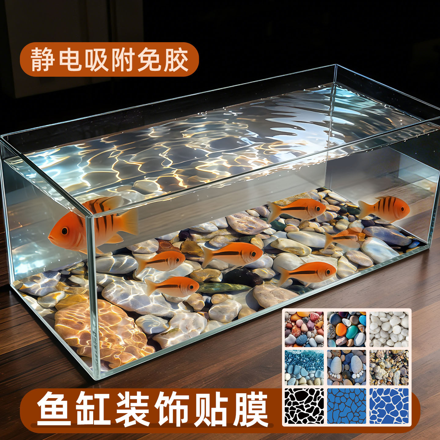鱼缸背景贴纸水族箱沙石底部造景装饰画无胶自粘缸外石纹雨花石画