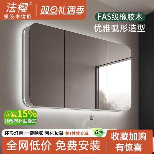 智能圆角橡胶木浴室镜柜
