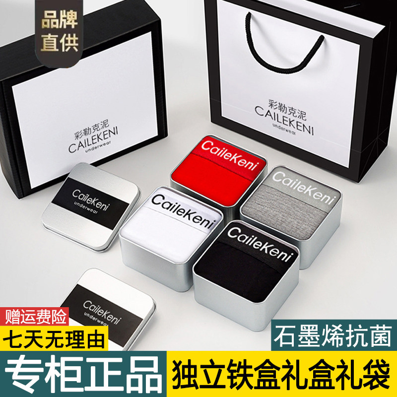 男士内裤纯棉平角裤男款透气莫代尔彩勒克泥CAILEKENI短裤礼盒装