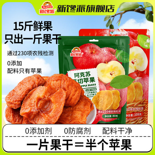 阿克苏厚切苹果干0添加果脯零食