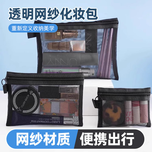 透明网纱化妆包口红补妆包女2026新款便携大容量旅行随身收纳袋88