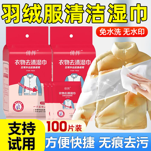 羽绒服去渍神器清洁湿巾随身携带